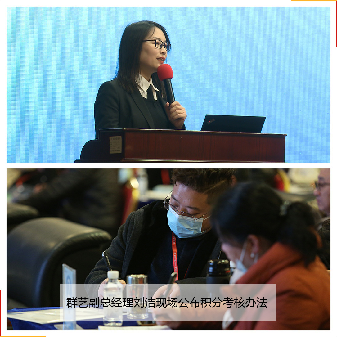 第213期群藝副總經(jīng)理劉潔現(xiàn)場公布積分考核辦法 第213期群藝副總經(jīng)理劉潔現(xiàn)場公布積分考核辦法