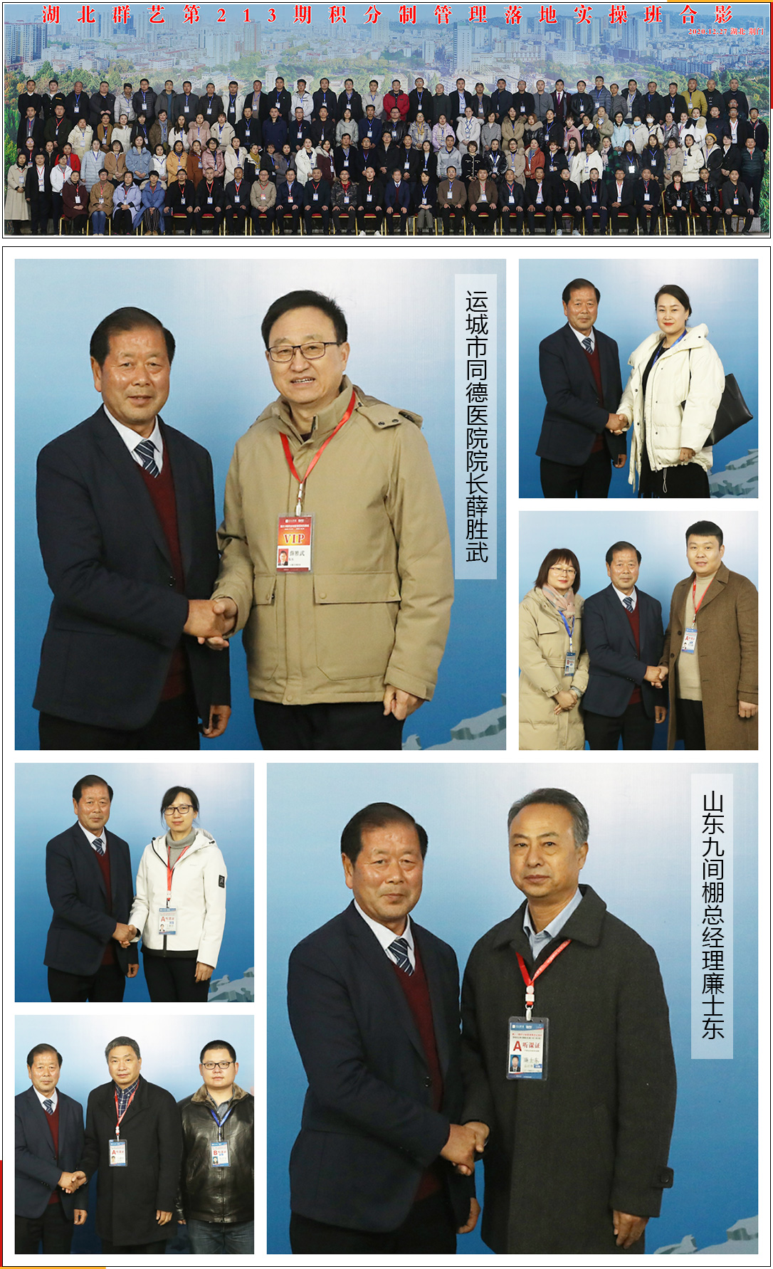 第213期合影 第213期合影