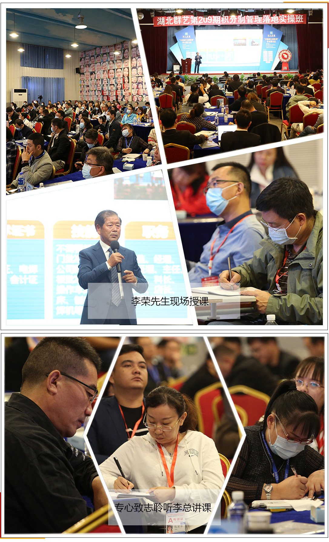 李榮先生現(xiàn)場授課——湖北群藝第209期積分制管理培訓班