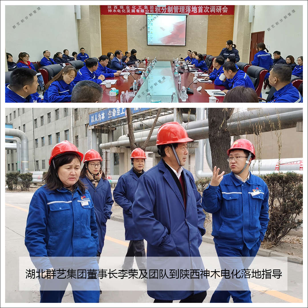 湖北群藝集團(tuán)董事長(zhǎng)李榮及團(tuán)隊(duì)到陜西神木電化落地指導(dǎo)