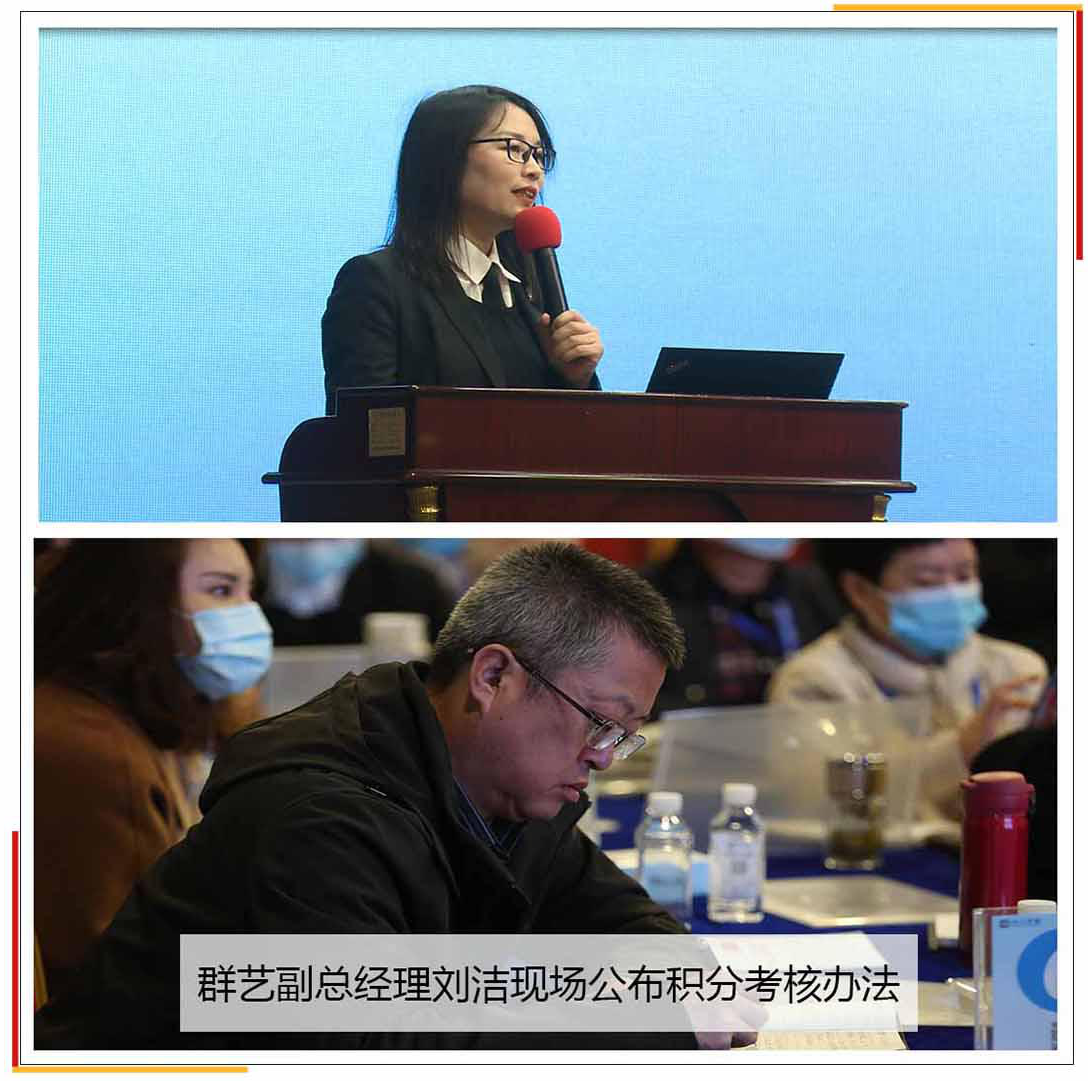 第212期群藝副總經(jīng)理劉潔現(xiàn)場(chǎng)公布積分考核辦法