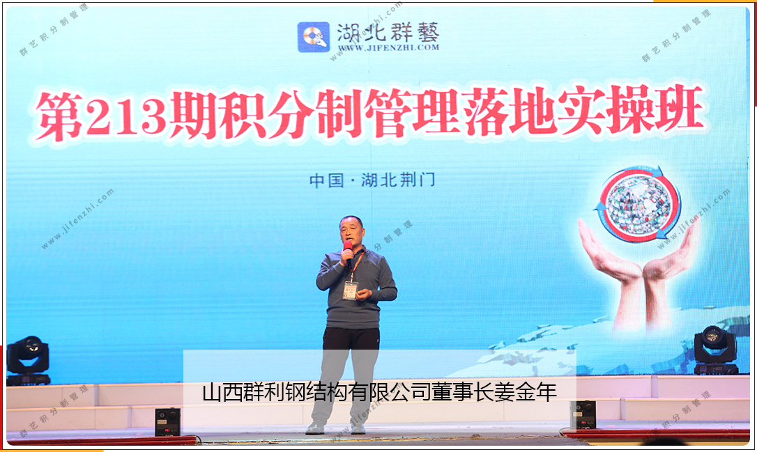 第213期山西群利鋼結(jié)構(gòu)董事長發(fā)表感言 第213期山西群利鋼結(jié)構(gòu)董事長發(fā)表感言
