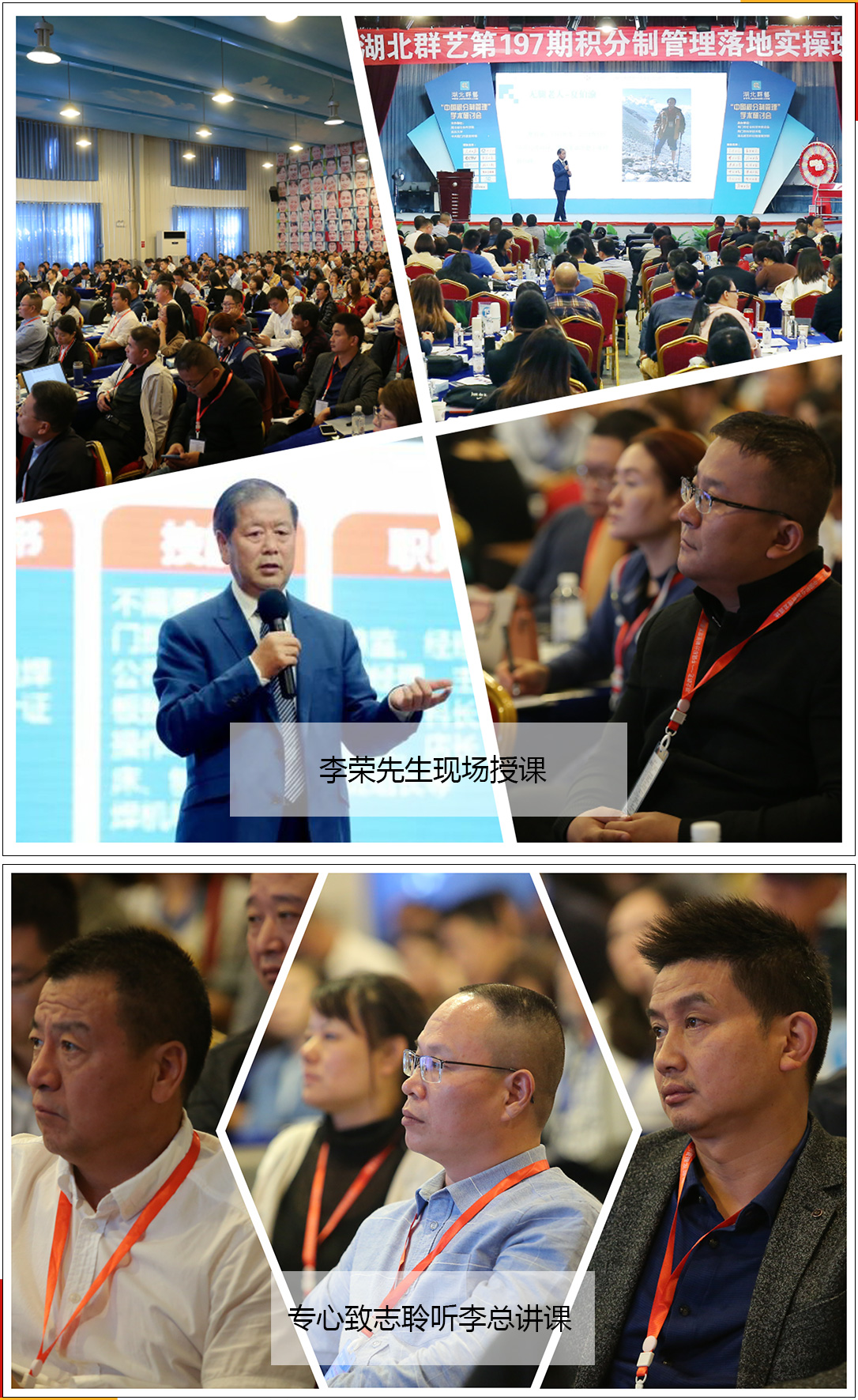 第197期李總講課加學(xué)員聽課