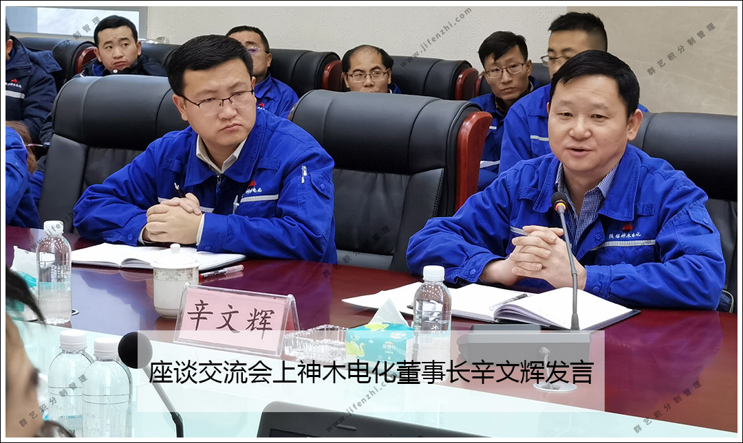 座談交流會(huì)上陜西神木電化辛文輝發(fā)言