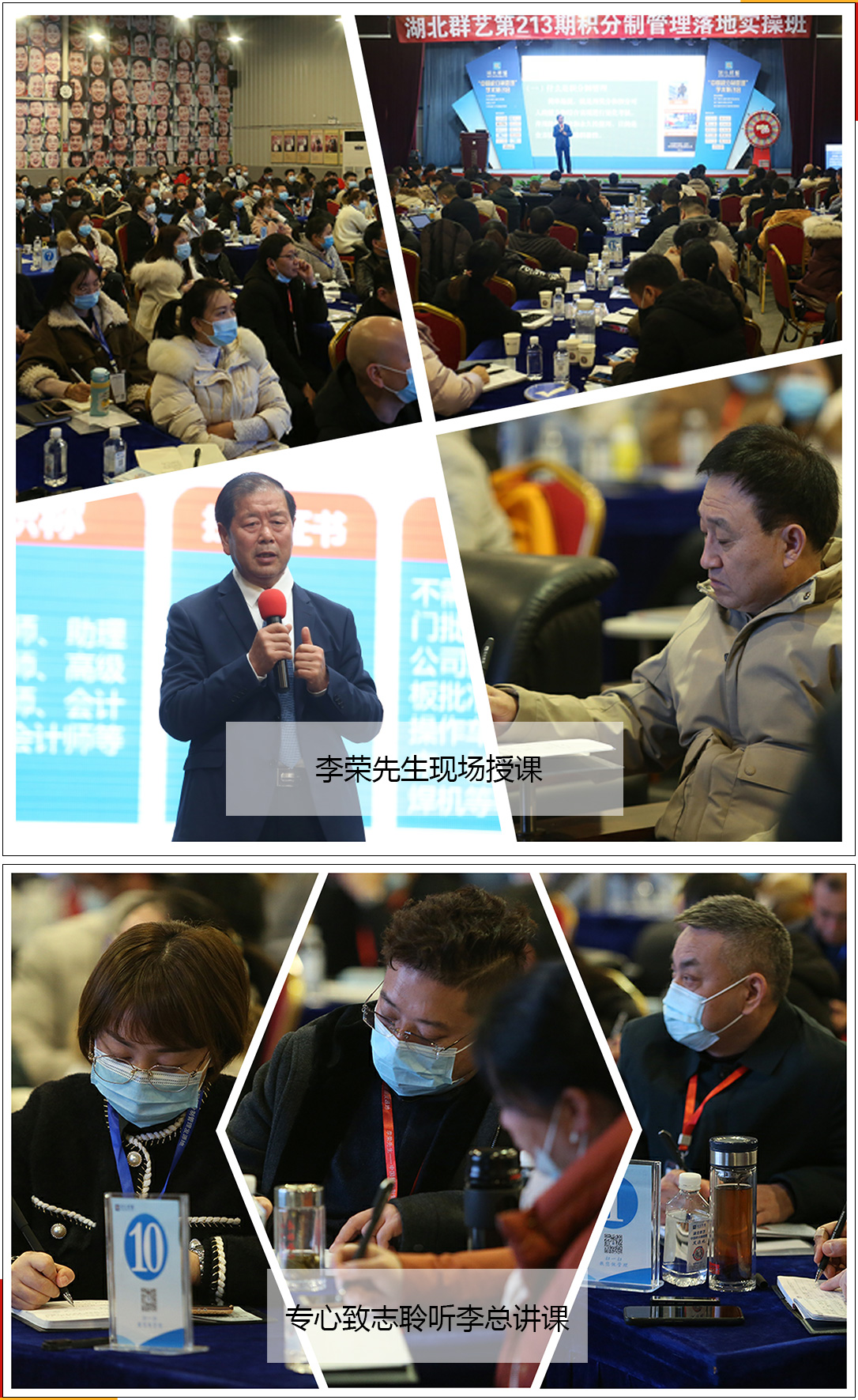 第213期李總講課加學員聽課 第213期李總講課加學員聽課