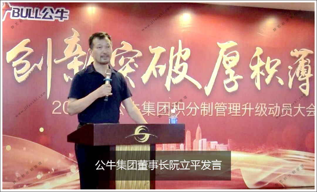 公牛集團(tuán)董事長阮立平發(fā)言