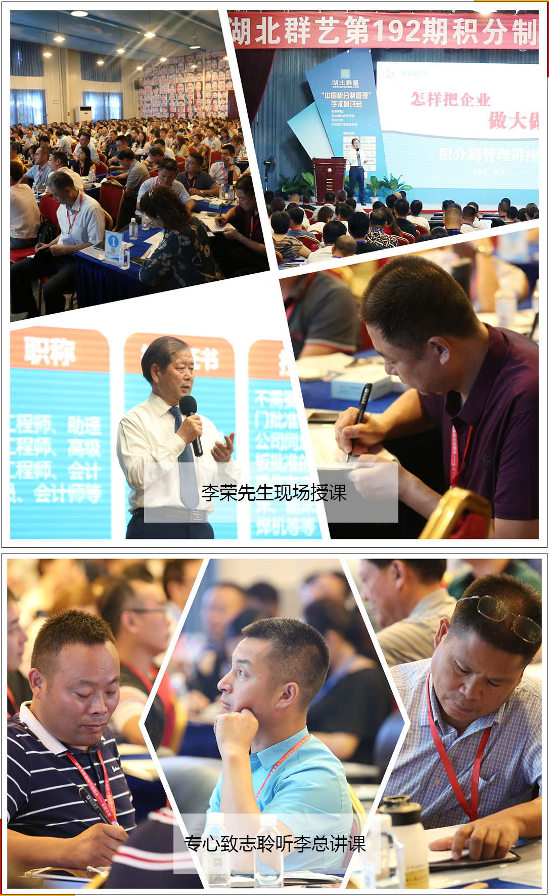 第192期李總講課加學員聽課