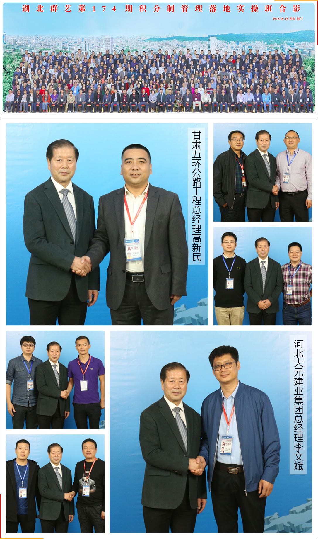 第174期學(xué)員與李總合影