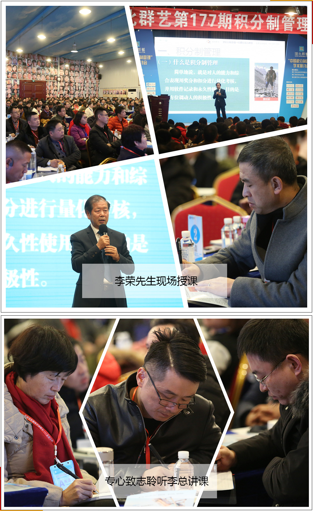 第177期李總講課和學(xué)員聽課 第177期李總講課和學(xué)員聽課